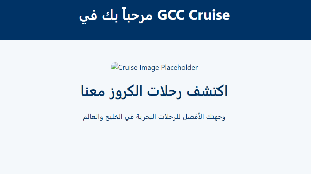 GCC Cruise Logo